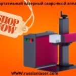 портативный лазерный сварочный аппарат
